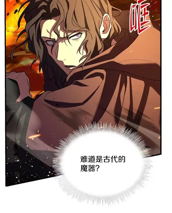 漫画《史诗级枪骑士再临》113.试炼之塔第92张图