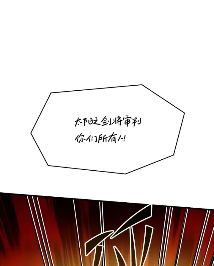 漫画《史诗级枪骑士再临》116.复仇第12张图