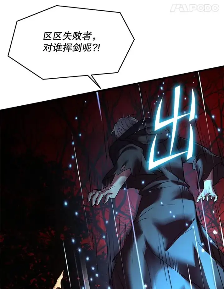 漫画《史诗级枪骑士再临》116.复仇第123张图