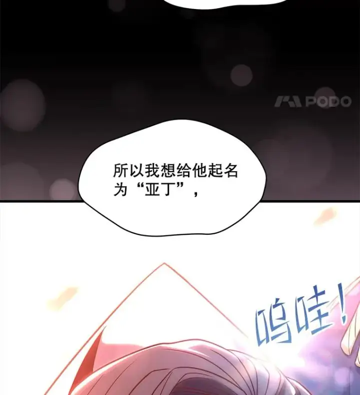 漫画《史诗级枪骑士再临》118.往事第128张图