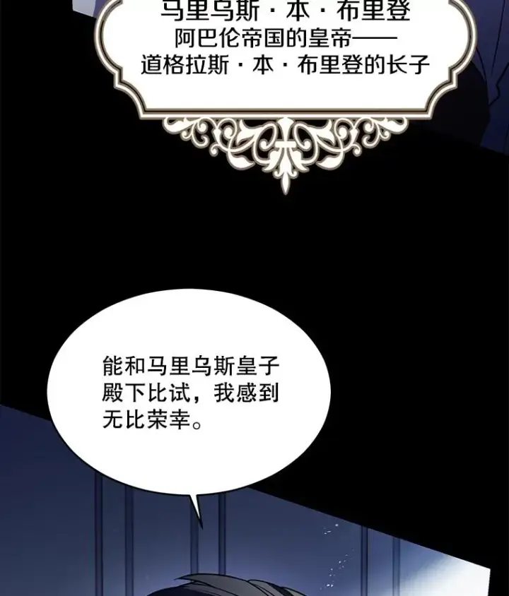 漫画《史诗级枪骑士再临》118.往事第138张图