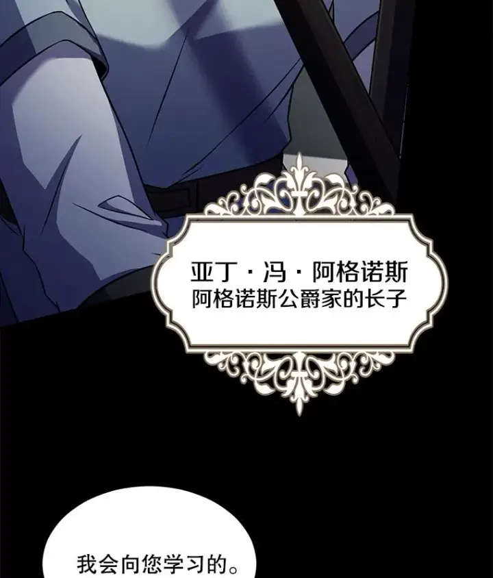 漫画《史诗级枪骑士再临》118.往事第140张图