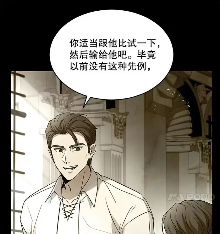 漫画《史诗级枪骑士再临》118.往事第142张图