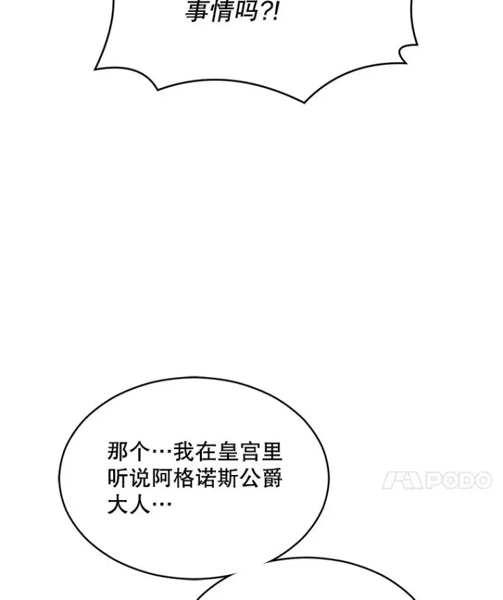 漫画《史诗级枪骑士再临》118.往事第31张图