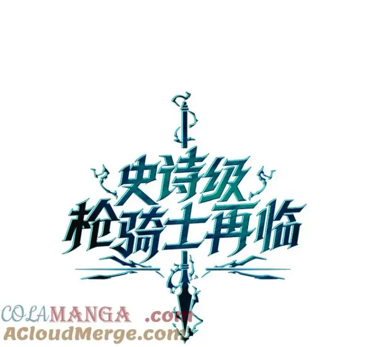 漫画《史诗级枪骑士再临》118.往事第45张图