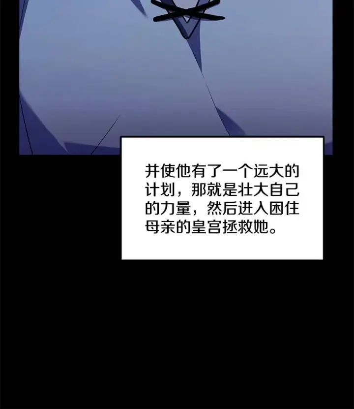 漫画《史诗级枪骑士再临》119.为母报仇（1）第48张图