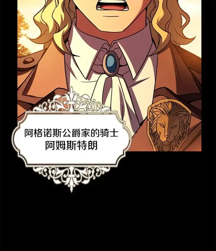 漫画《史诗级枪骑士再临》119.为母报仇（1）第60张图