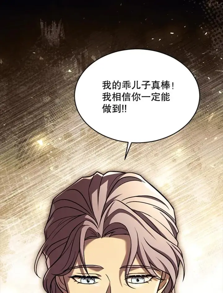 漫画《史诗级枪骑士再临》120.为母报仇（2）第11张图