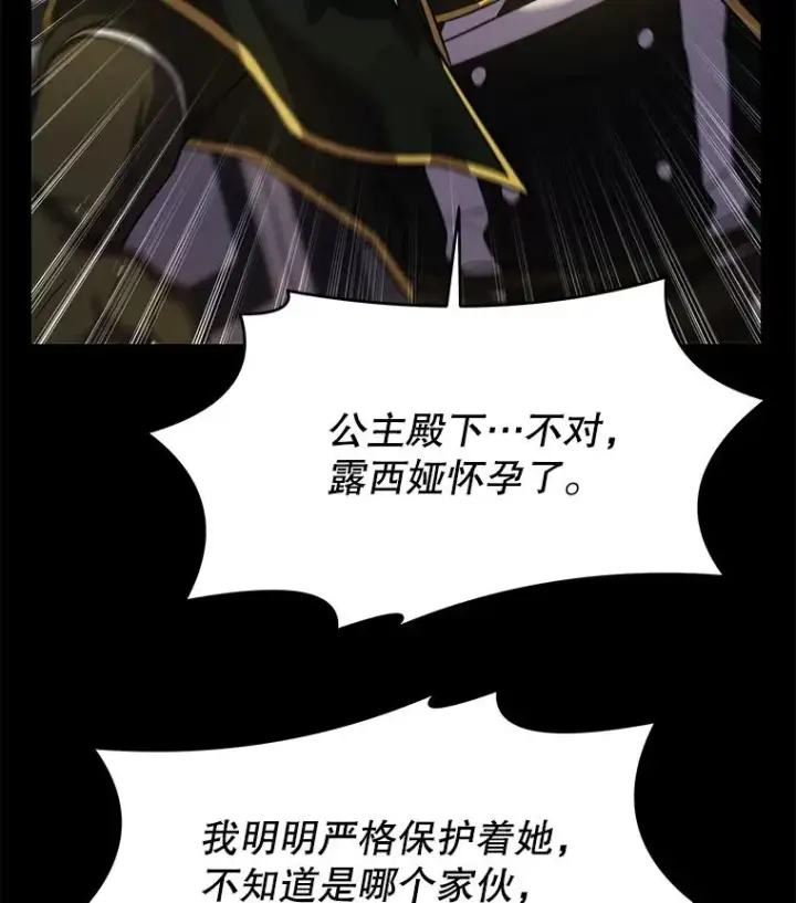 漫画《史诗级枪骑士再临》120.为母报仇（2）第114张图