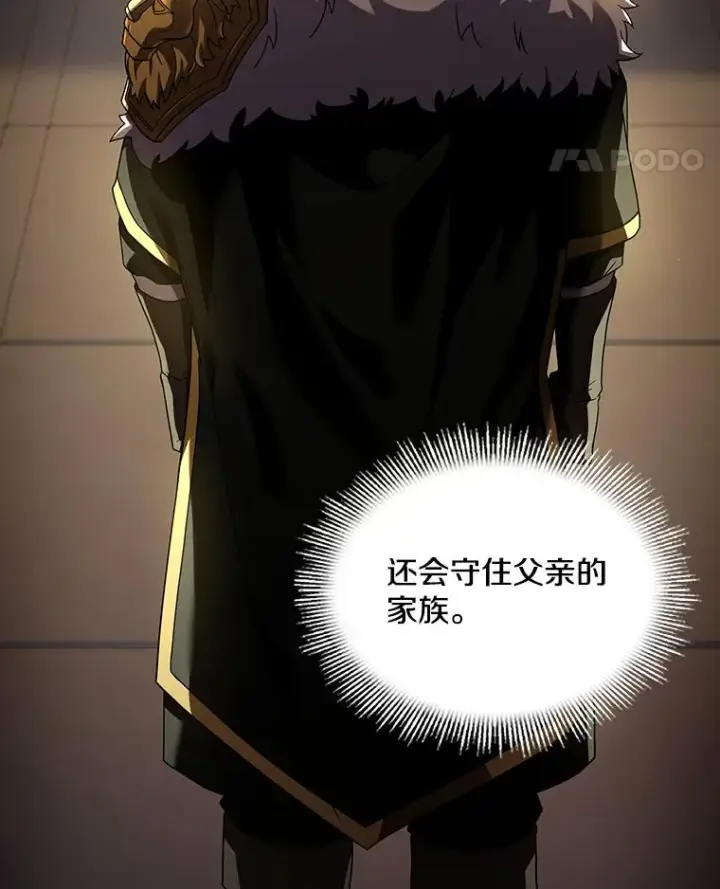 漫画《史诗级枪骑士再临》120.为母报仇（2）第130张图