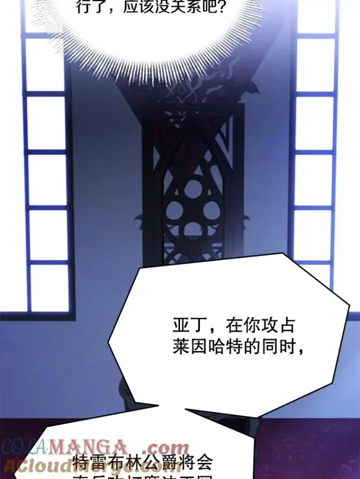 漫画《史诗级枪骑士再临》120.为母报仇（2）第149张图