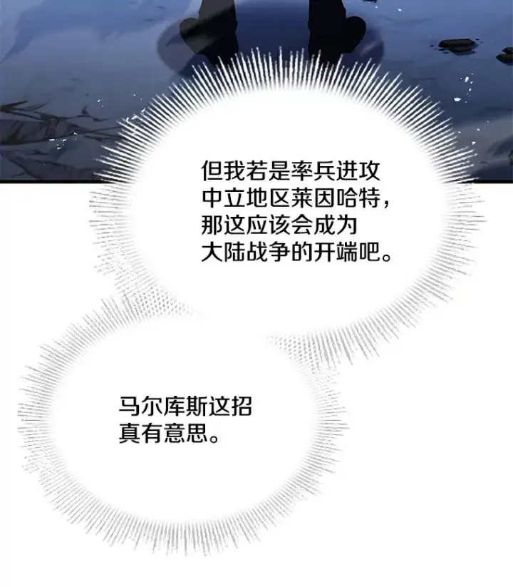 漫画《史诗级枪骑士再临》120.为母报仇（2）第163张图