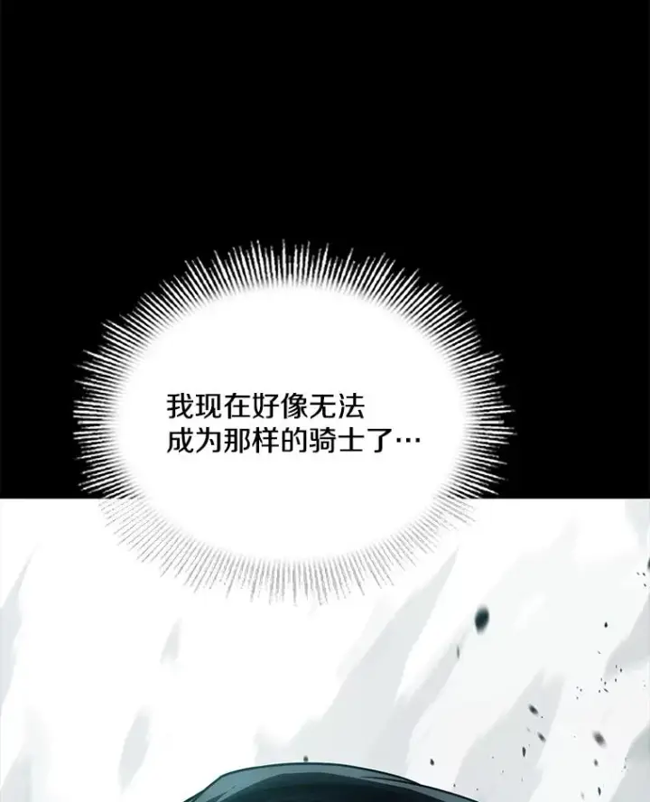 漫画《史诗级枪骑士再临》120.为母报仇（2）第18张图