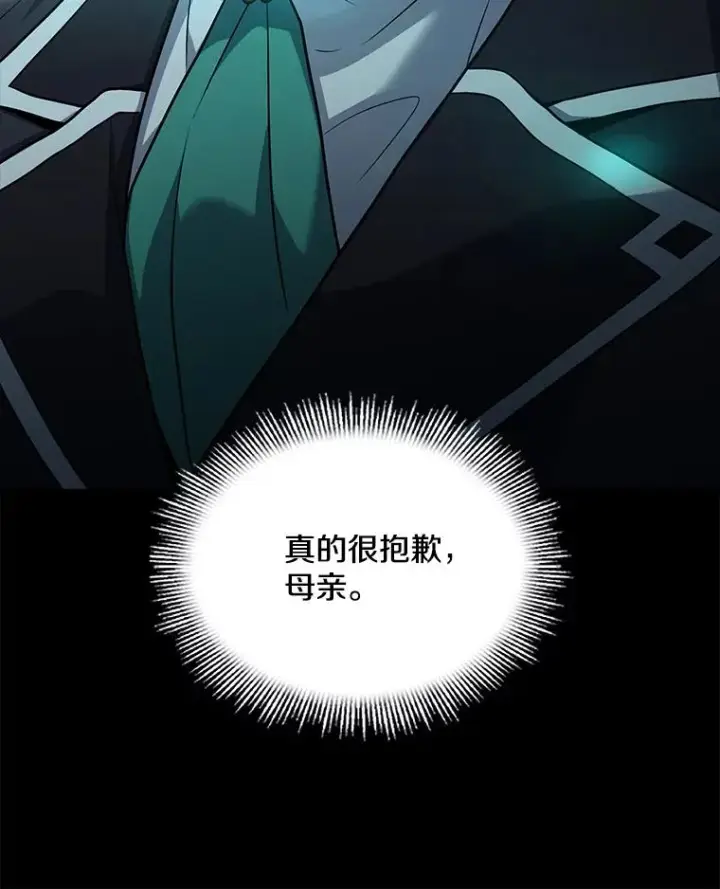 漫画《史诗级枪骑士再临》120.为母报仇（2）第20张图