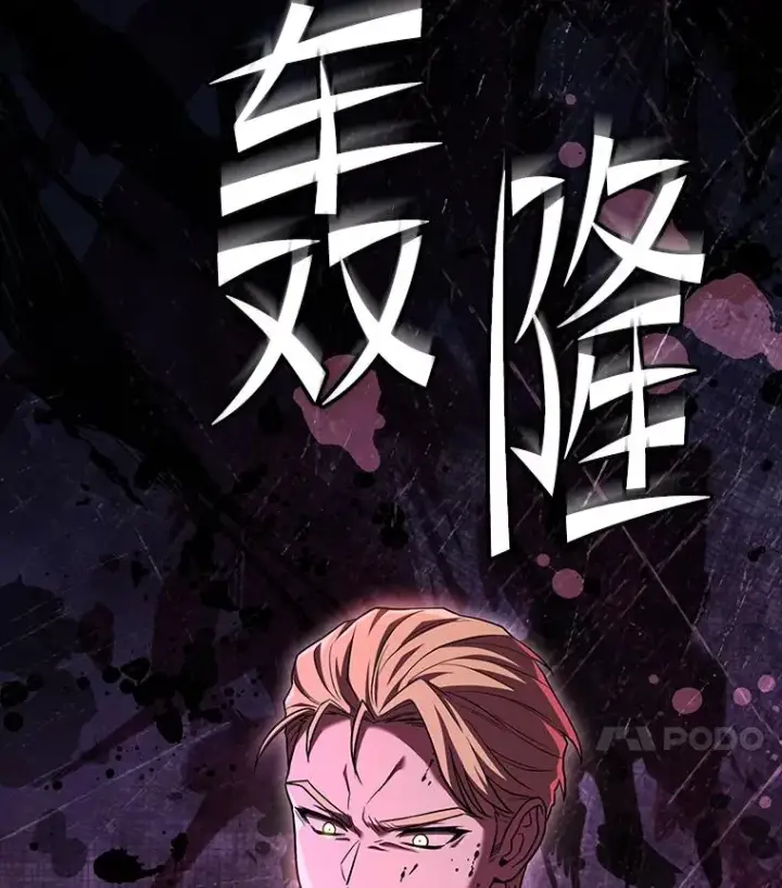 漫画《史诗级枪骑士再临》120.为母报仇（2）第24张图