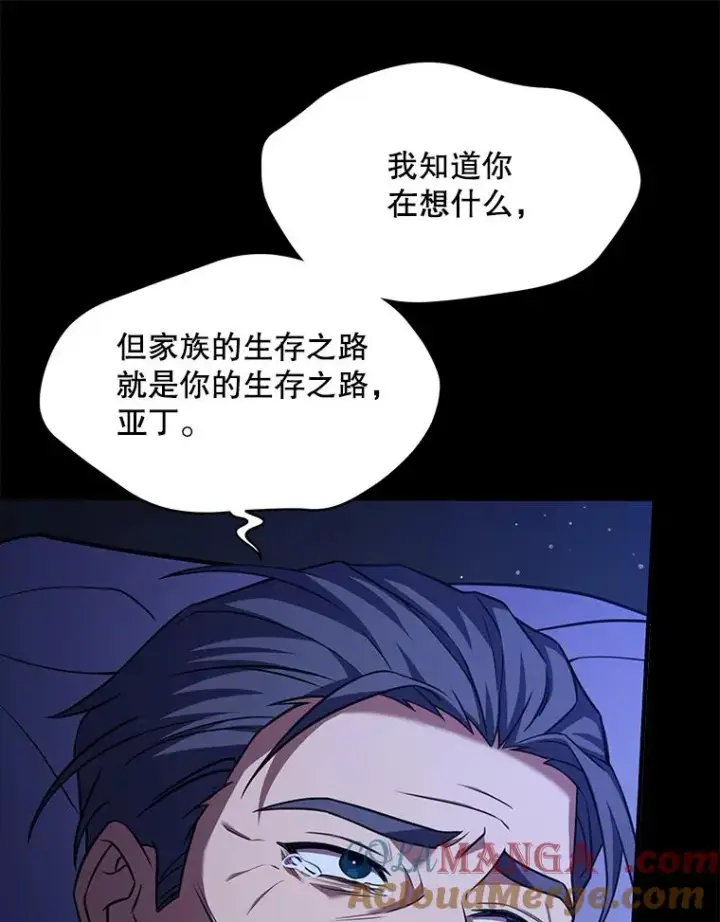 漫画《史诗级枪骑士再临》120.为母报仇（2）第53张图