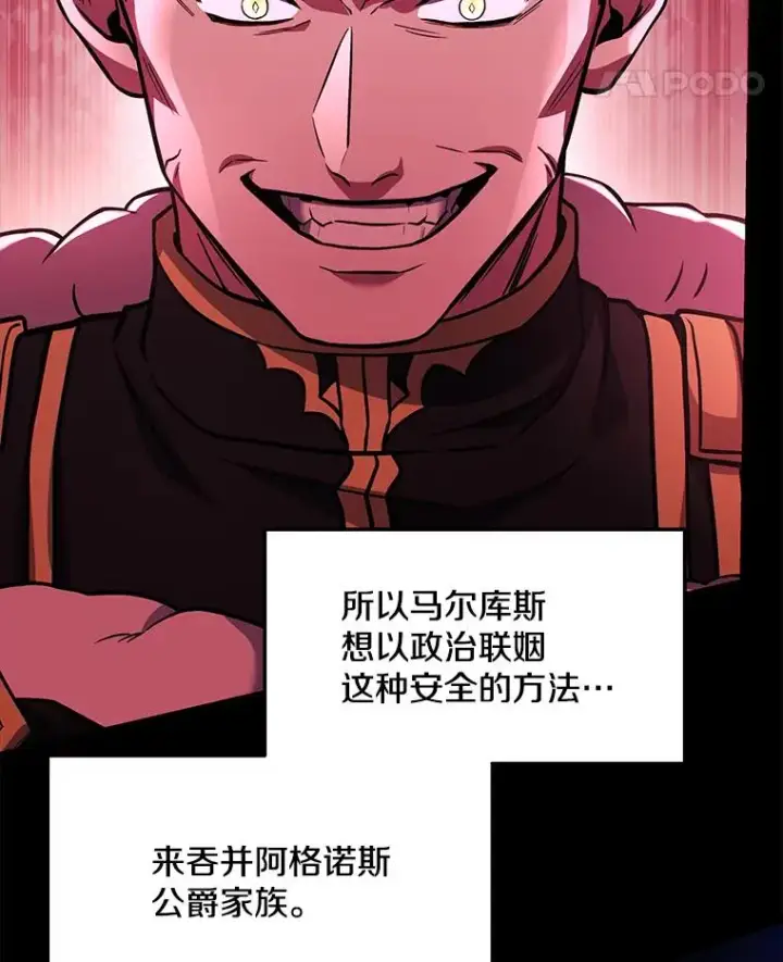 漫画《史诗级枪骑士再临》120.为母报仇（2）第74张图