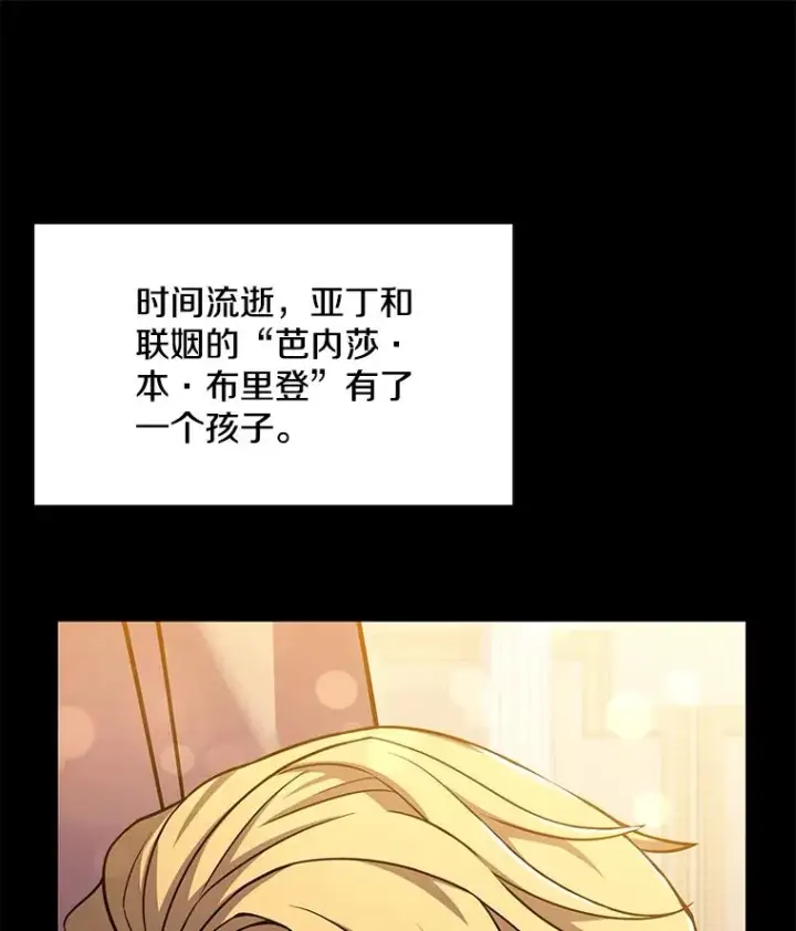 漫画《史诗级枪骑士再临》120.为母报仇（2）第78张图