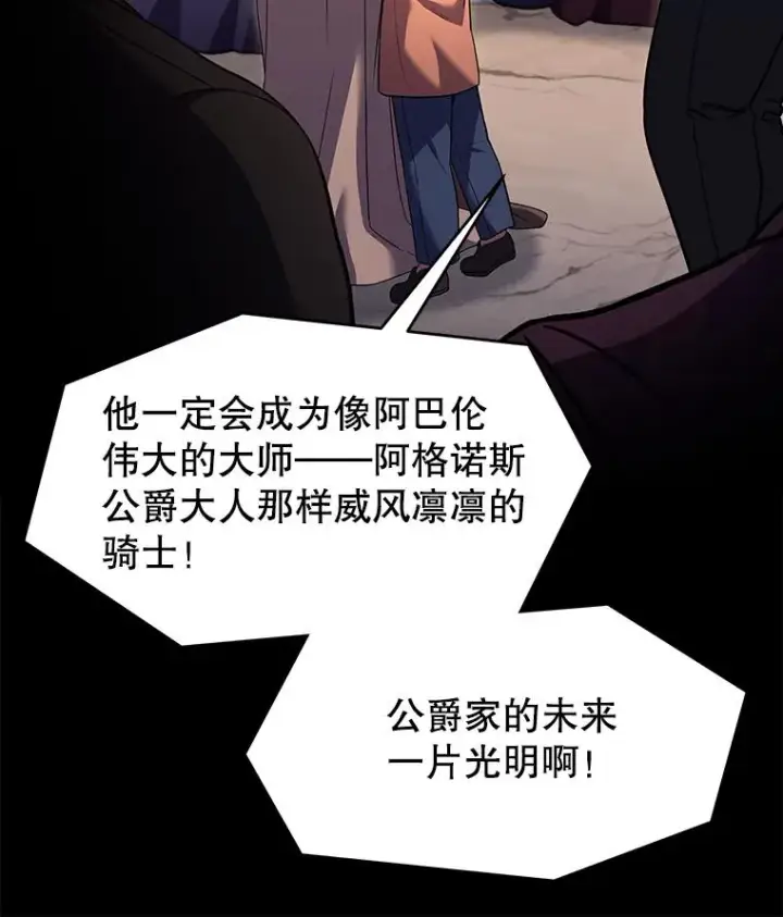 漫画《史诗级枪骑士再临》120.为母报仇（2）第82张图