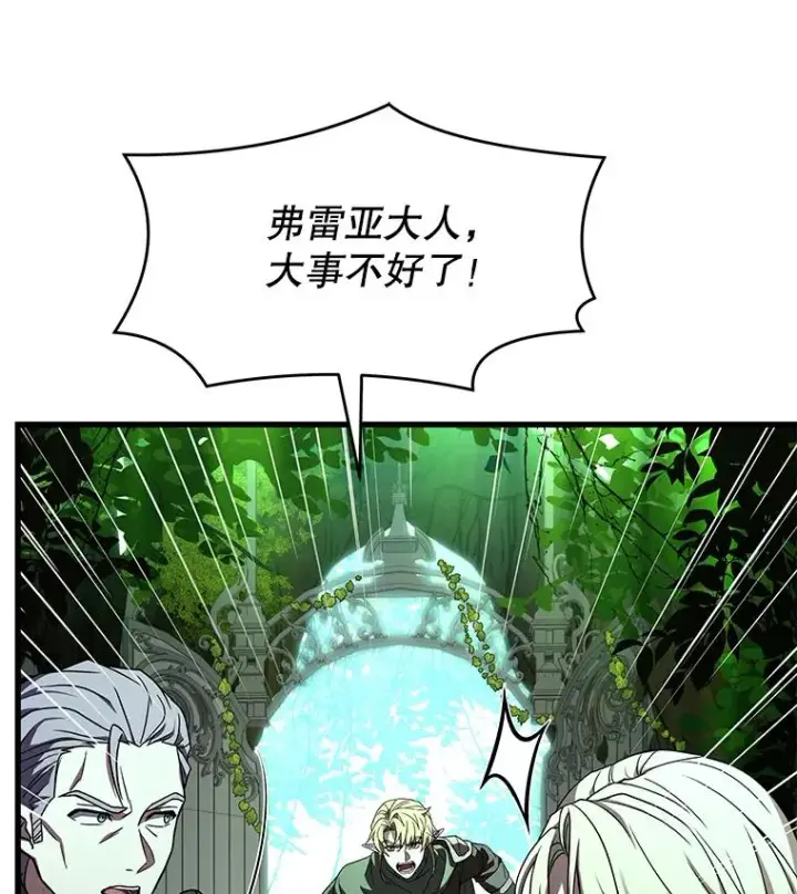 漫画《史诗级枪骑士再临》121.进攻精灵之森第104张图