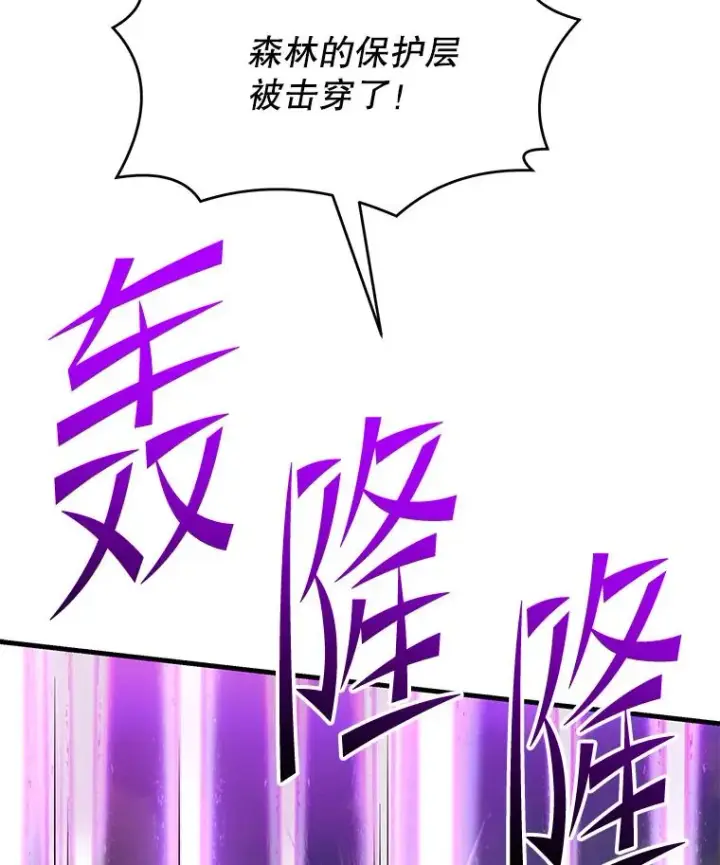 漫画《史诗级枪骑士再临》121.进攻精灵之森第123张图