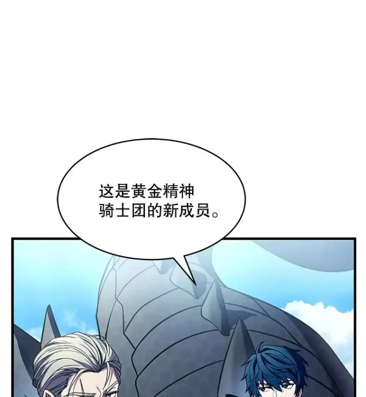 漫画《史诗级枪骑士再临》121.进攻精灵之森第178张图