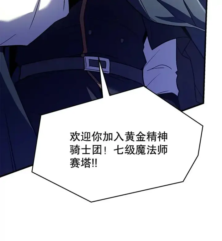 漫画《史诗级枪骑士再临》121.进攻精灵之森第182张图