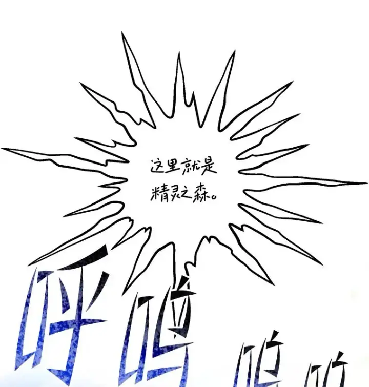 漫画《史诗级枪骑士再临》121.进攻精灵之森第187张图