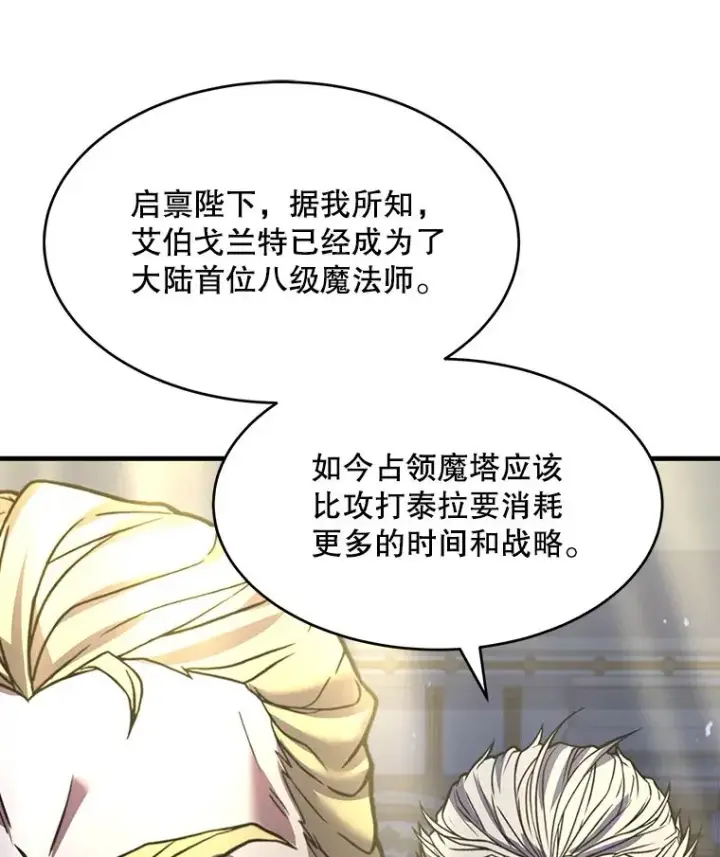 漫画《史诗级枪骑士再临》121.进攻精灵之森第27张图