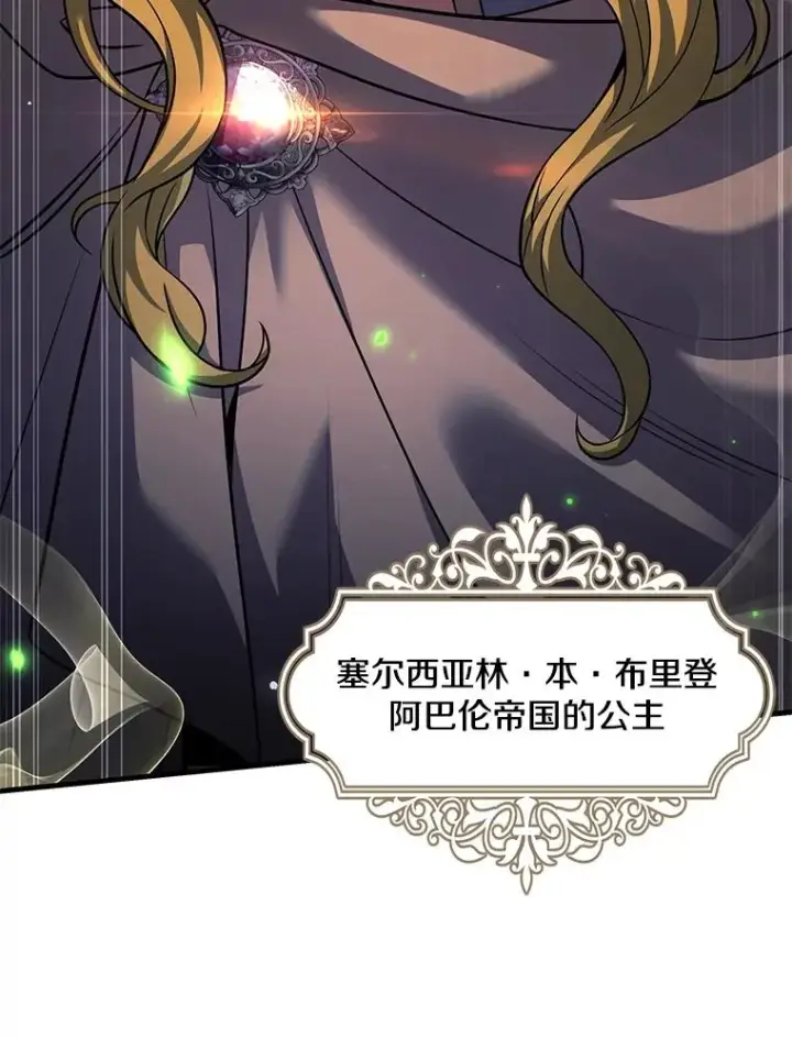 漫画《史诗级枪骑士再临》121.进攻精灵之森第3张图