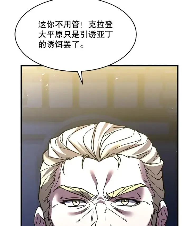 漫画《史诗级枪骑士再临》121.进攻精灵之森第30张图