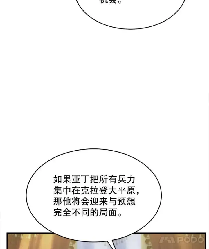 漫画《史诗级枪骑士再临》121.进攻精灵之森第32张图