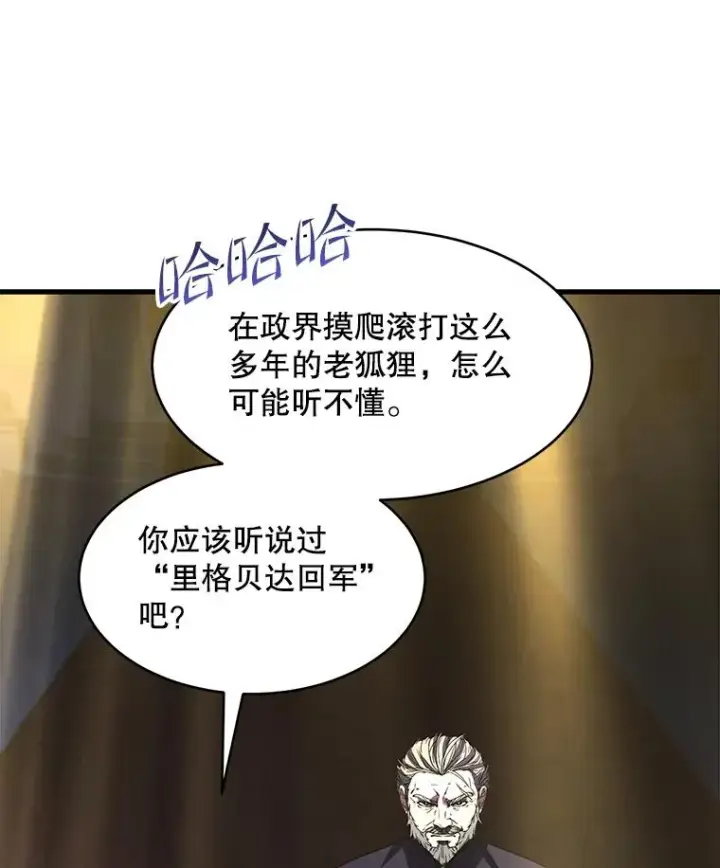 漫画《史诗级枪骑士再临》121.进攻精灵之森第35张图