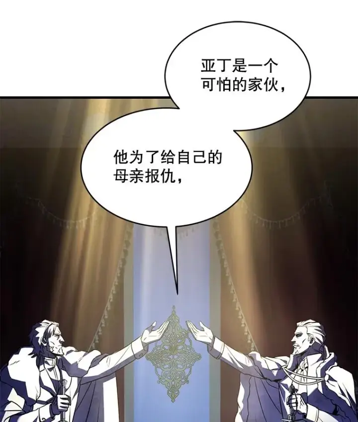 漫画《史诗级枪骑士再临》121.进攻精灵之森第52张图