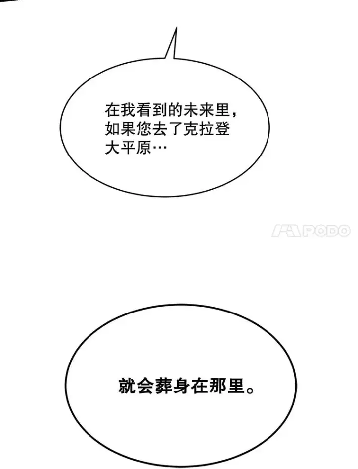 漫画《史诗级枪骑士再临》121.进攻精灵之森第7张图