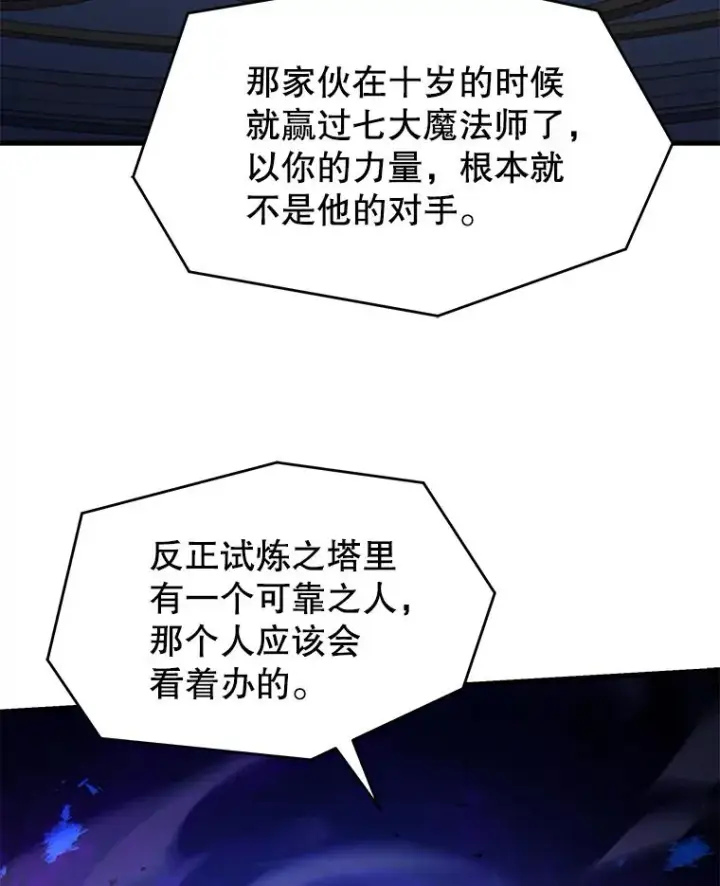 漫画《史诗级枪骑士再临》121.进攻精灵之森第75张图