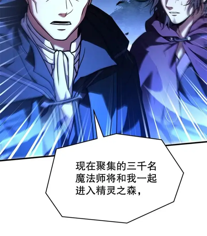 漫画《史诗级枪骑士再临》121.进攻精灵之森第83张图