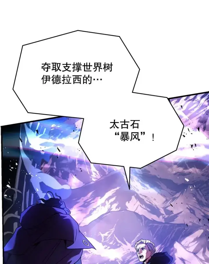 漫画《史诗级枪骑士再临》121.进攻精灵之森第84张图