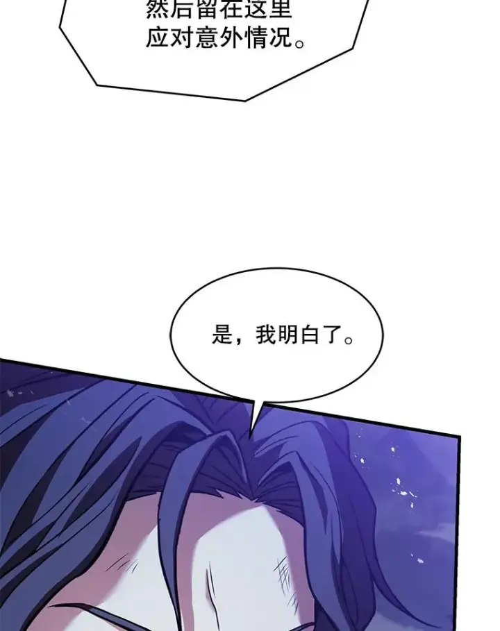 漫画《史诗级枪骑士再临》121.进攻精灵之森第86张图