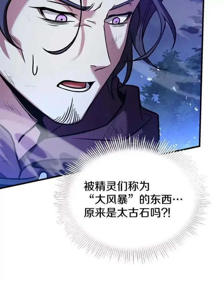 漫画《史诗级枪骑士再临》121.进攻精灵之森第87张图