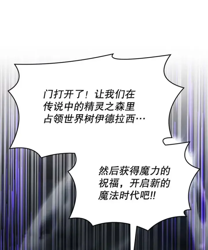 漫画《史诗级枪骑士再临》121.进攻精灵之森第88张图