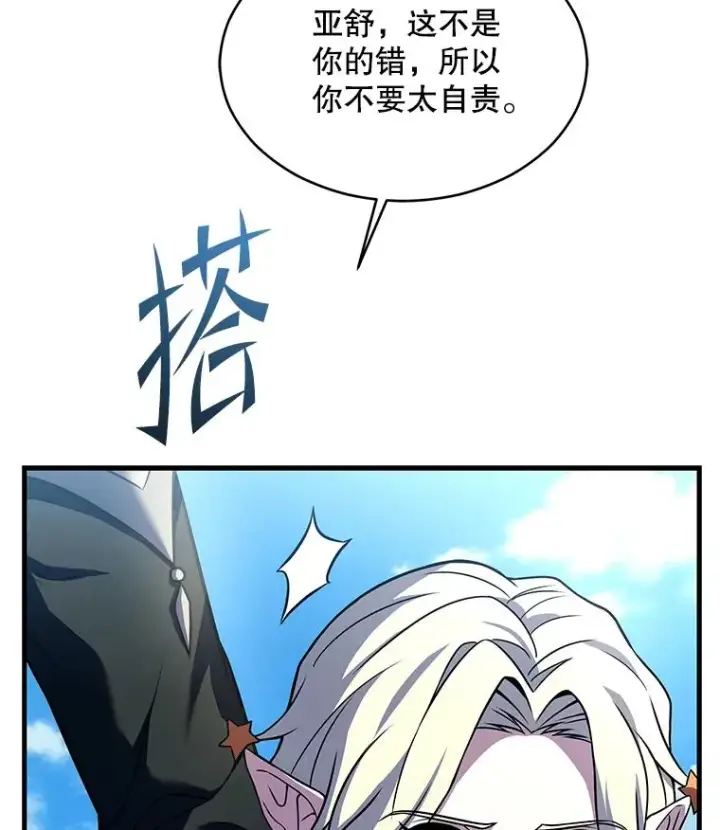 漫画《史诗级枪骑士再临》122.精灵的危机第12张图