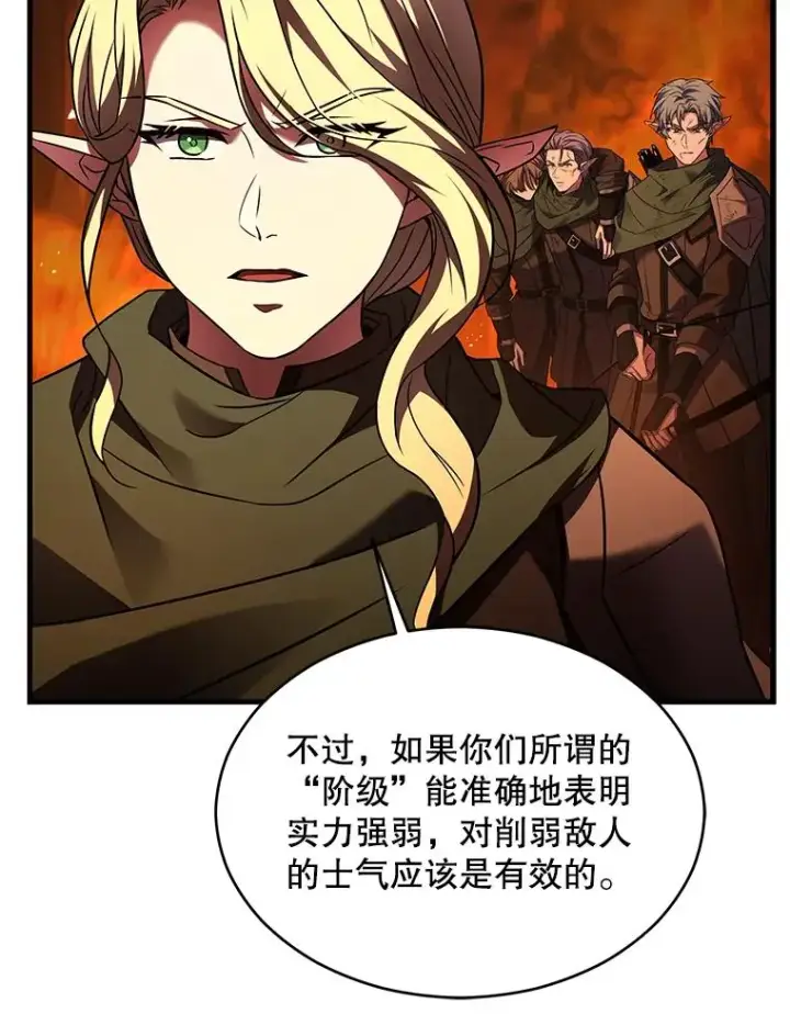 漫画《史诗级枪骑士再临》122.精灵的危机第132张图