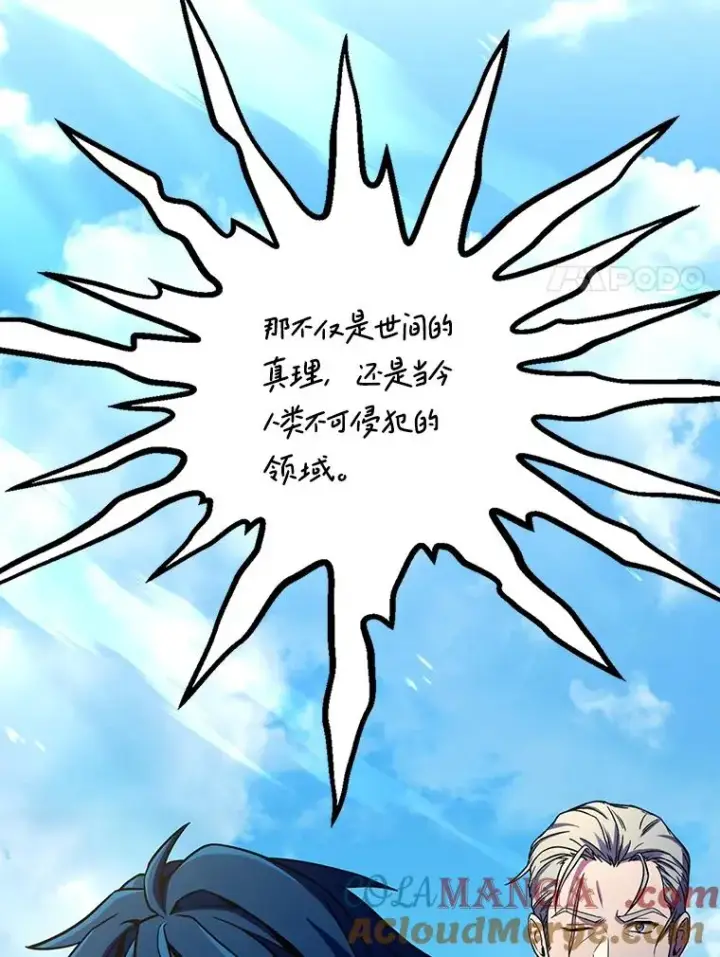 漫画《史诗级枪骑士再临》122.精灵的危机第21张图