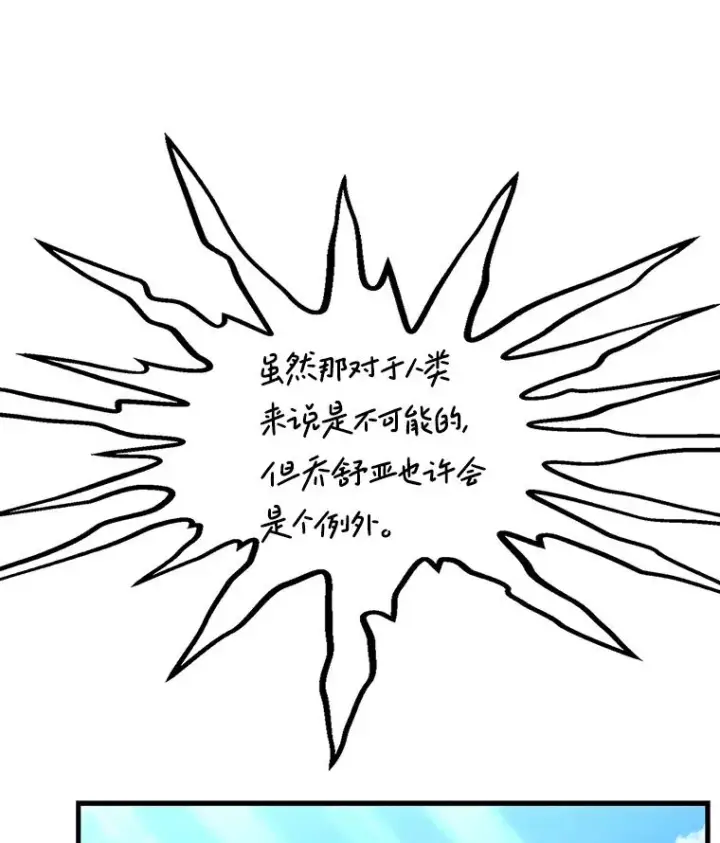 漫画《史诗级枪骑士再临》122.精灵的危机第23张图