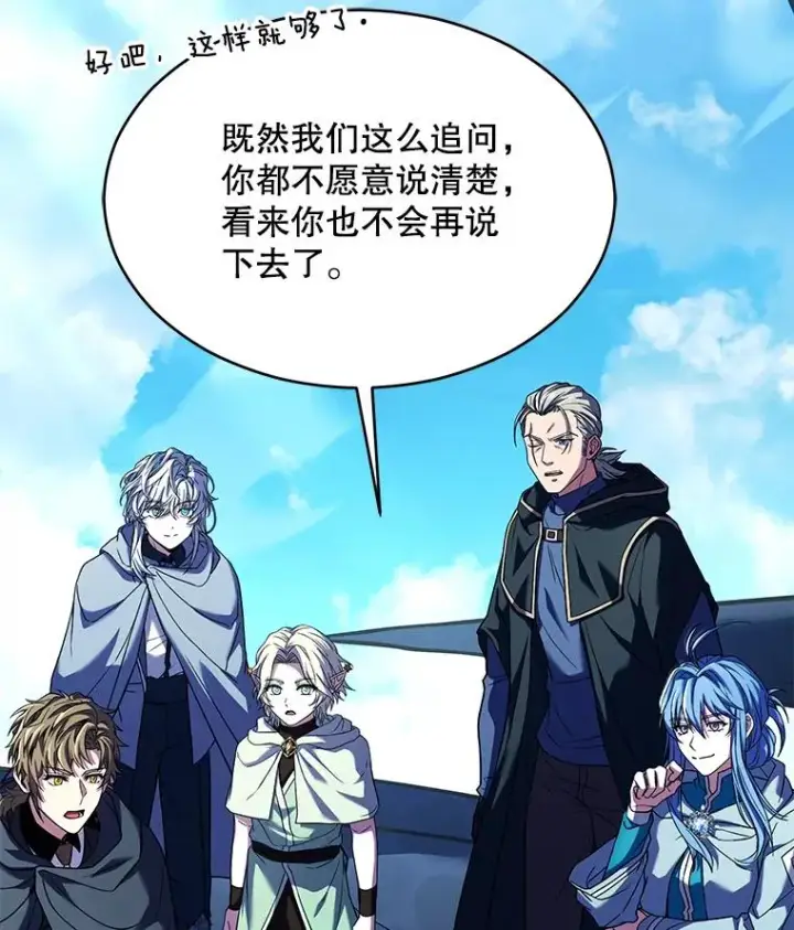 漫画《史诗级枪骑士再临》122.精灵的危机第26张图