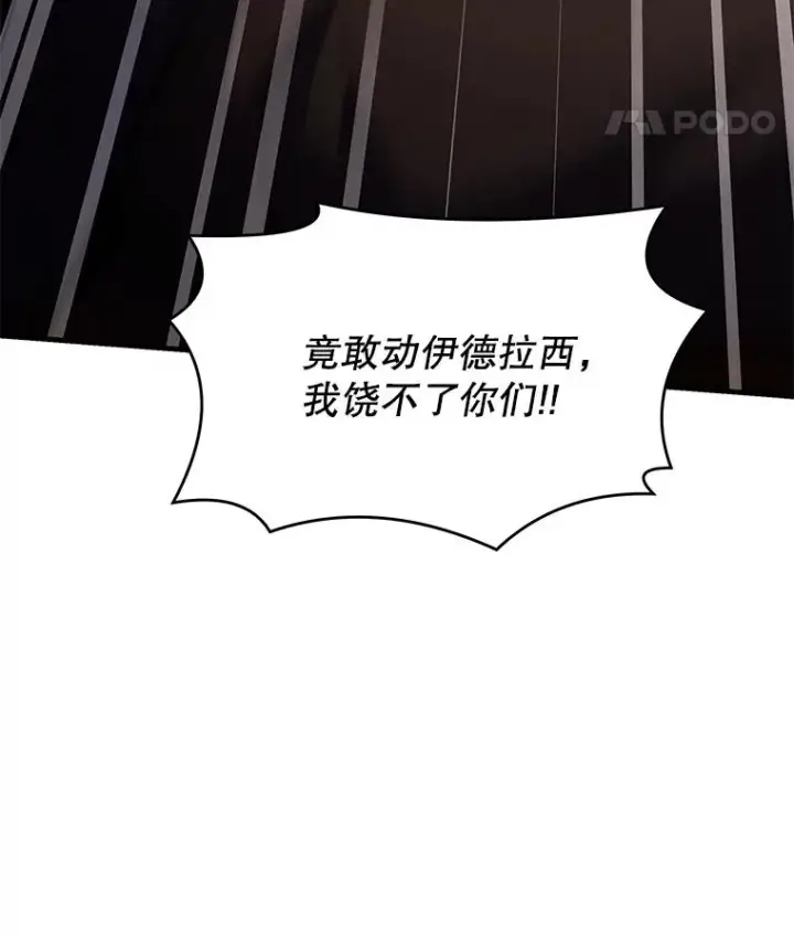 漫画《史诗级枪骑士再临》122.精灵的危机第71张图
