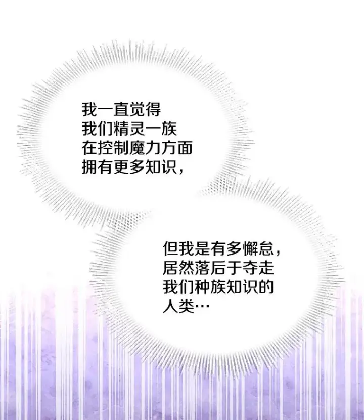 漫画《史诗级枪骑士再临》122.精灵的危机第8张图
