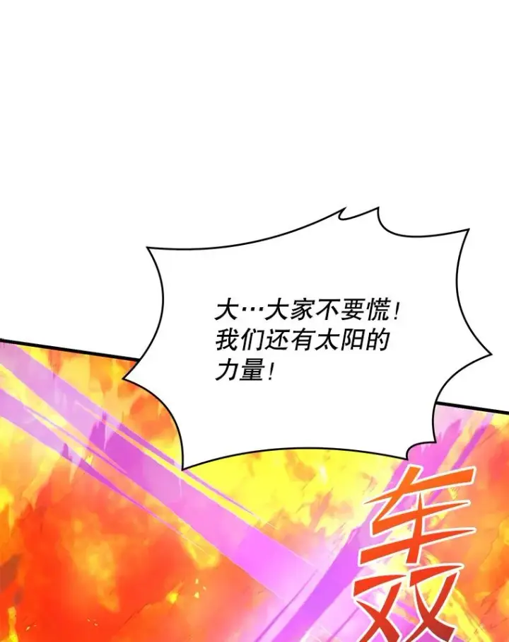 漫画《史诗级枪骑士再临》122.精灵的危机第99张图