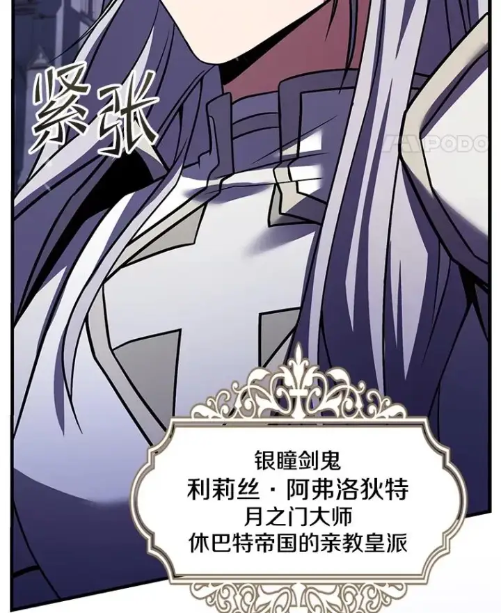 漫画《史诗级枪骑士再临》125.大陆战争爆发第14张图